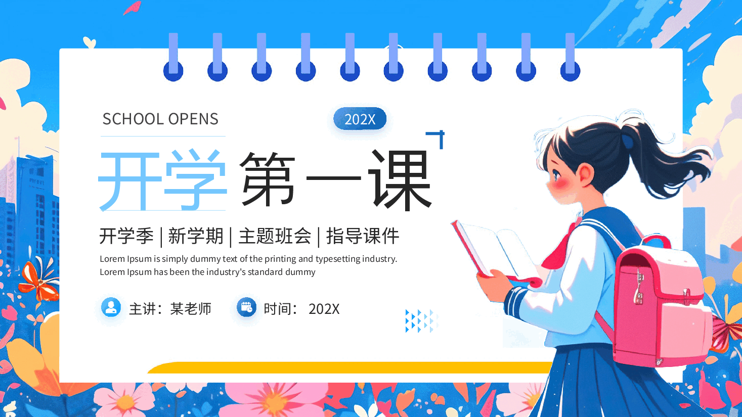 蓝色校园风开学季PPT.pptx,第1页预览