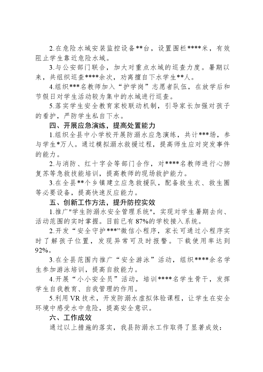 关于防溺水工作落实情况报告.docx，第2页预览