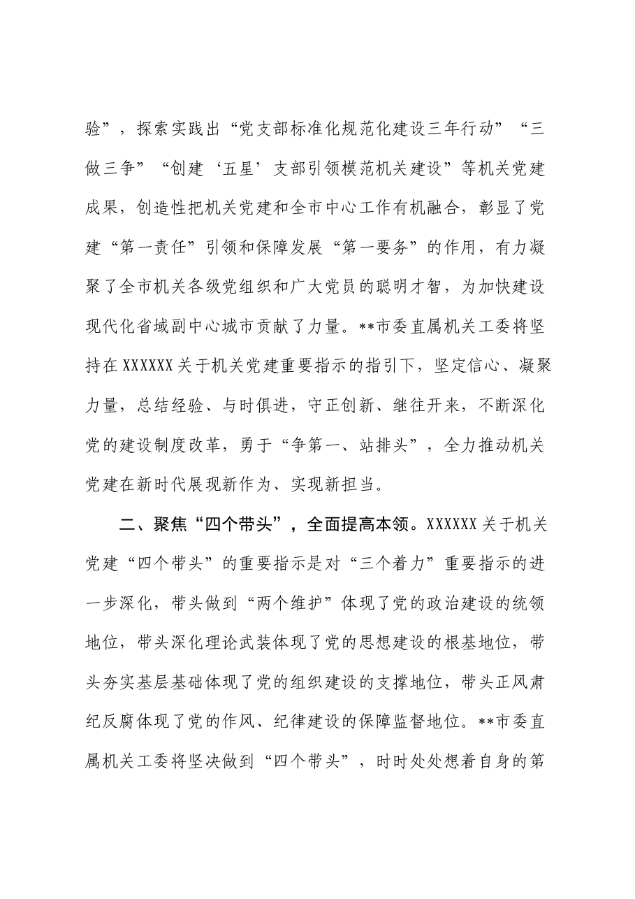 在市直机关学习贯彻党的二十届三中全会精神推进会上的汇报发言.docx,第2页预览