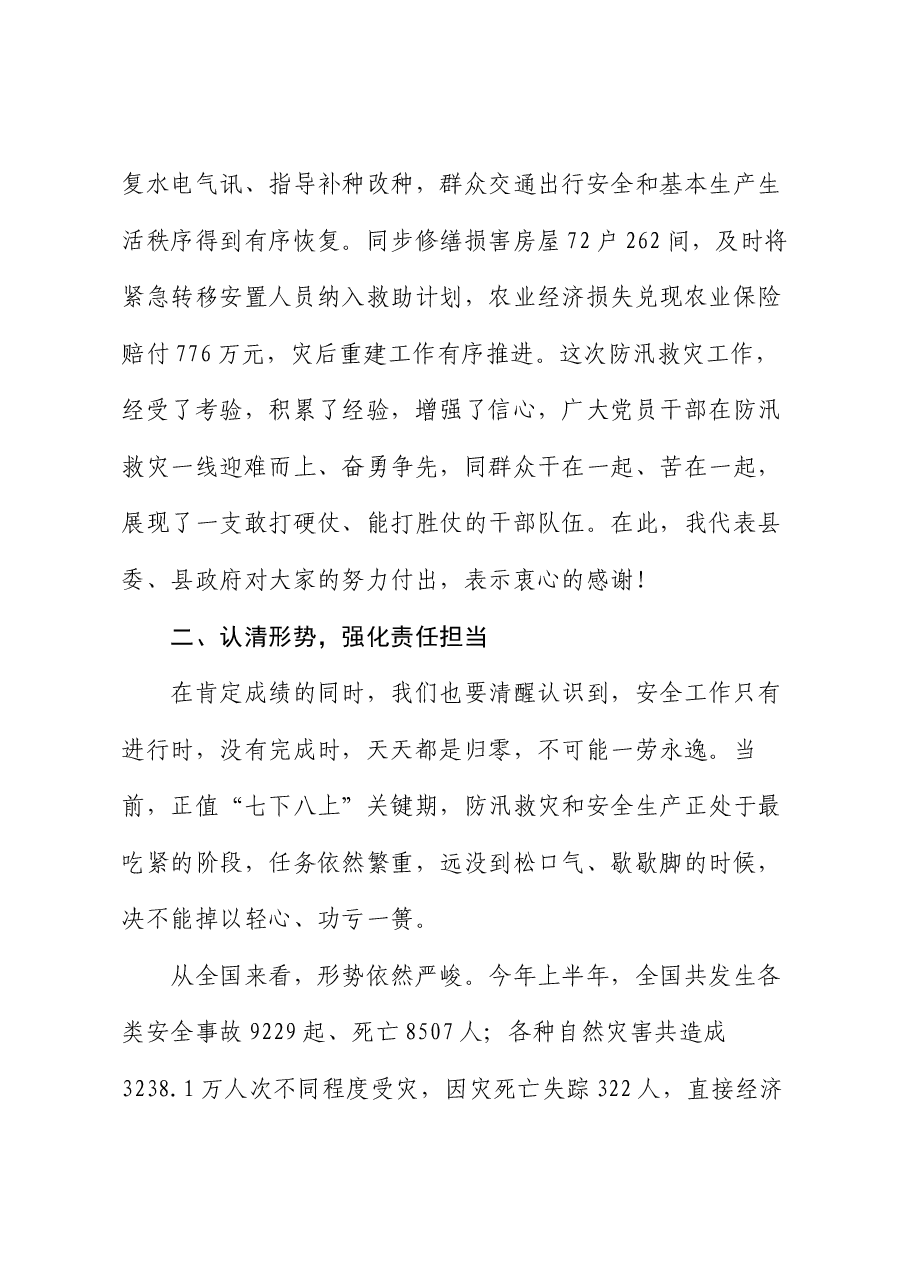 县委书记在全县安全稳定工作调度会上的讲话.docx,第4页预览