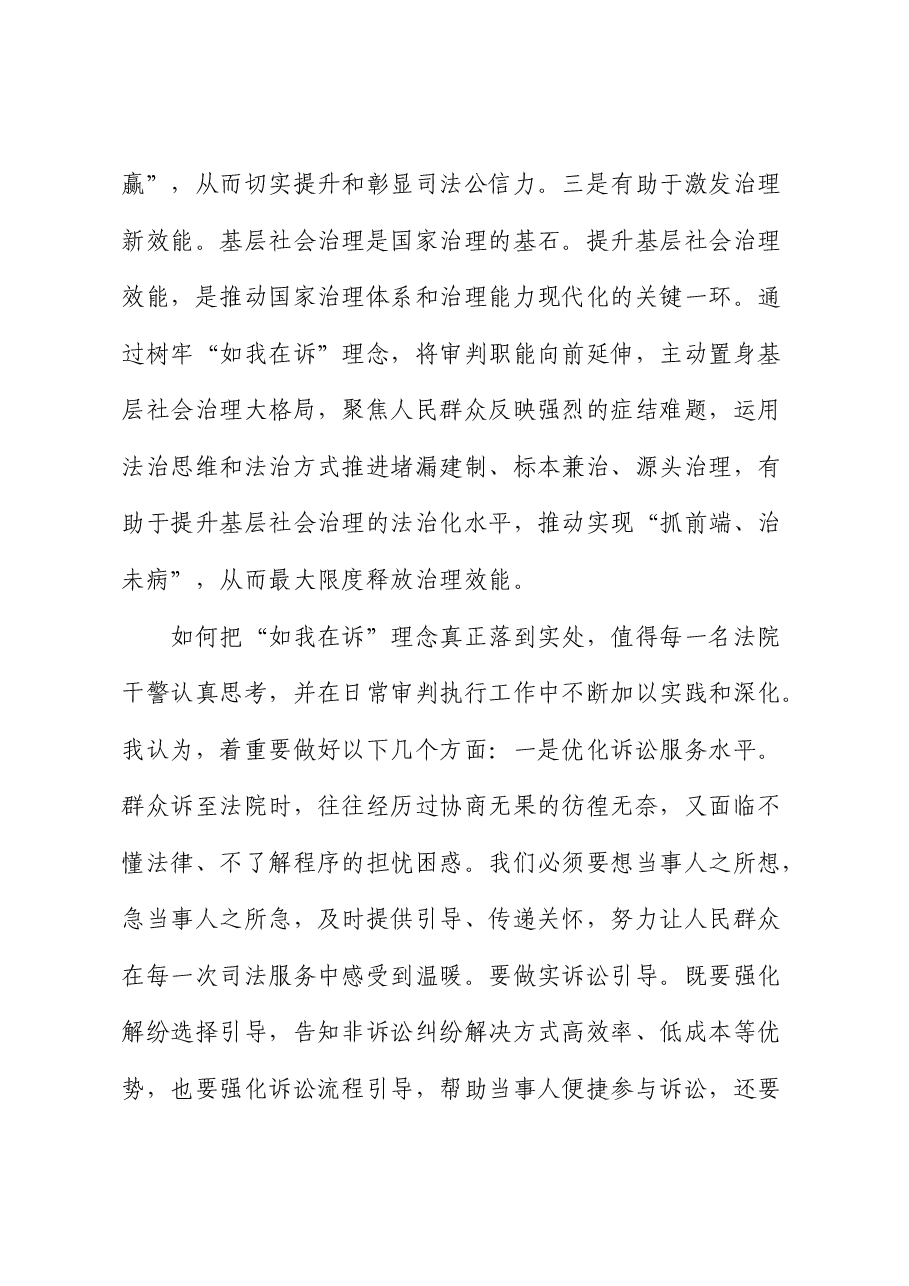 在法院中心组专题学习二十届三中全会精神研讨会上的交流发言.docx,第3页预览