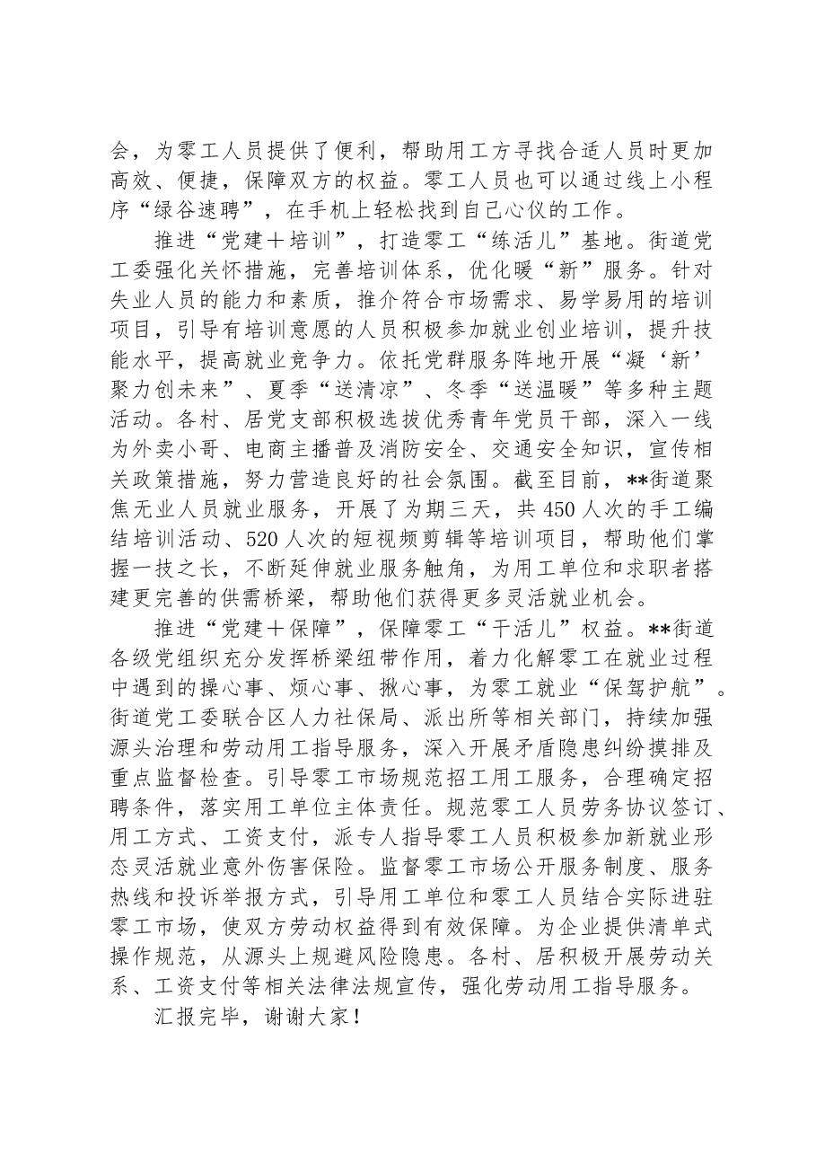 在2024年全区就业服务信息化建设推进会上的汇报发言.docx，第2页预览
