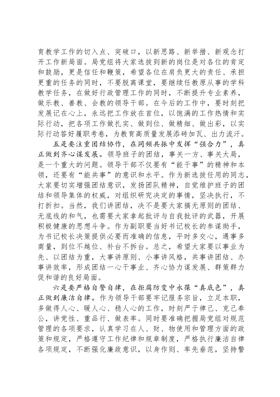在新任职干部集体谈话会上的讲话(教育系统).docx,第3页预览