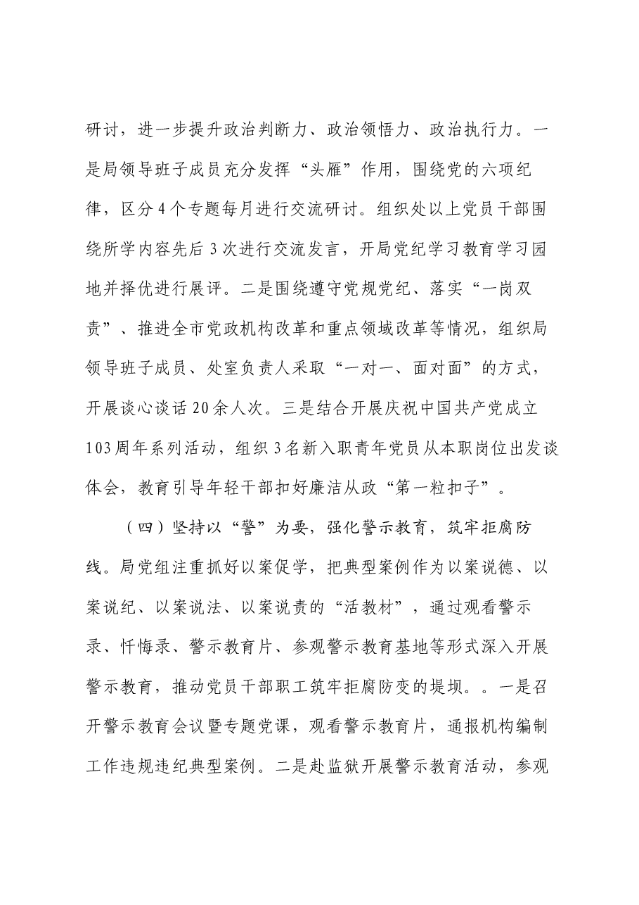 局党组关于党纪学习教育开展情况的报告.docx,第4页预览