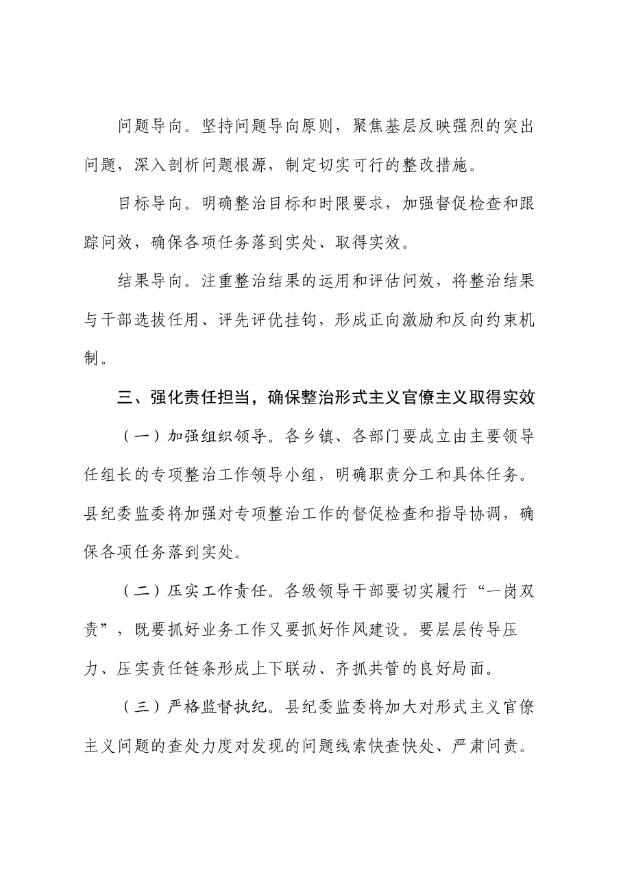 县纪委书记在开展整治形式主义官僚主义突出问题为基层减负动员部署会上的讲话.docx,第4页预览