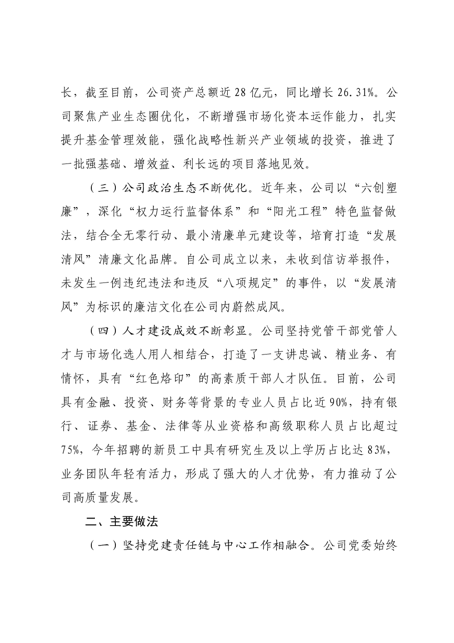 某公司2024年上半年党建业务融合发展工作情况报告.docx,第2页预览
