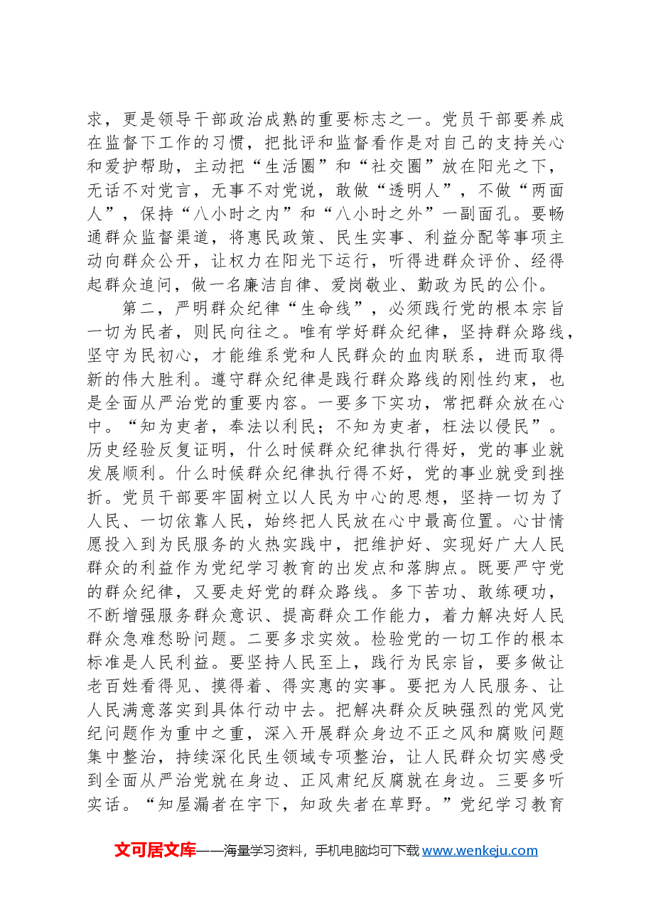 党组理论学习中心组党纪学习教育第三次集中学习研讨主持词.docx,第4页预览