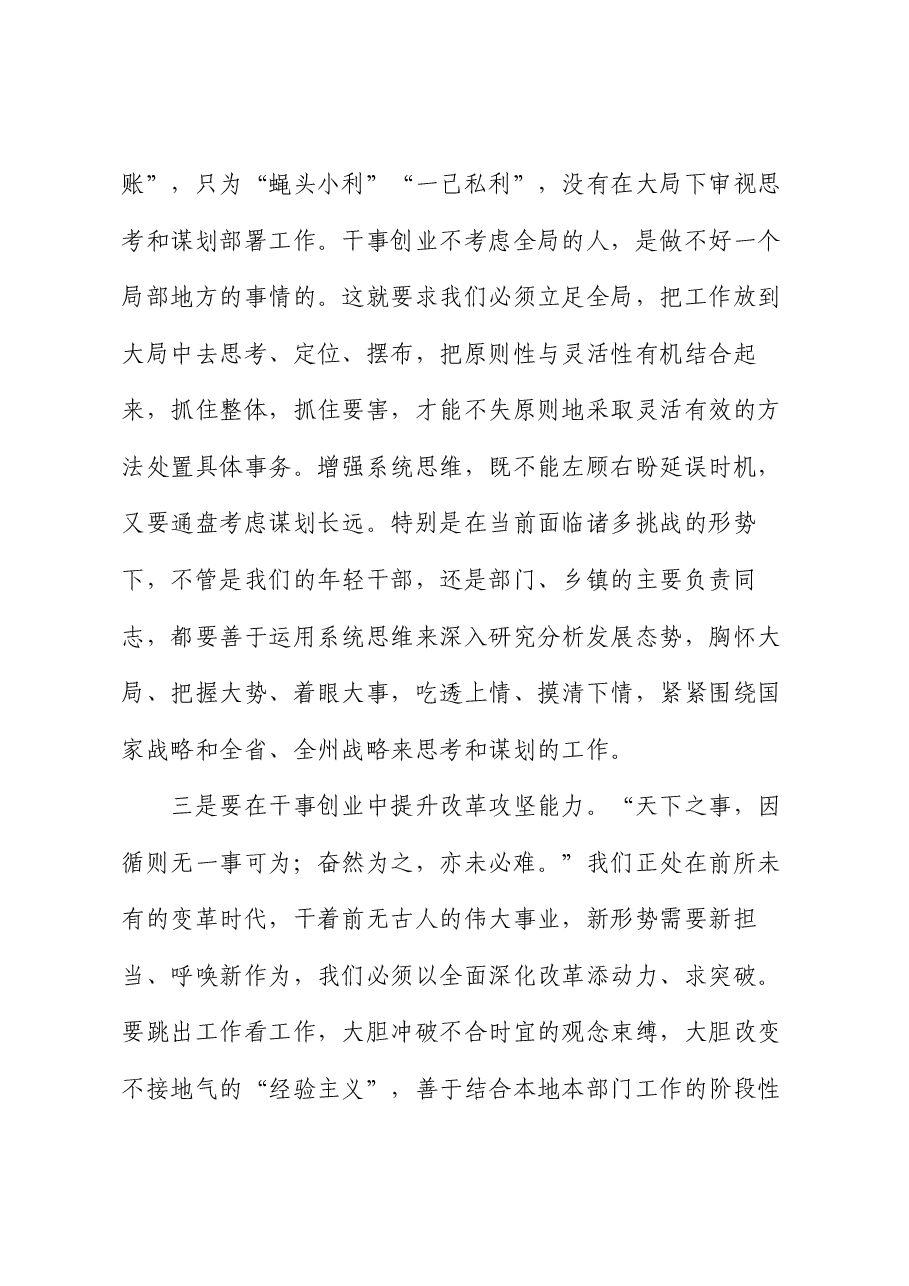 关于全面深化改革 推进高质量发展交流研讨发言材料.docx，第4页预览