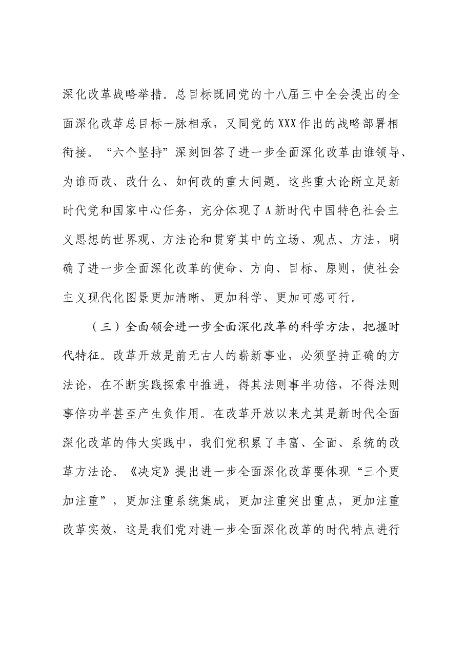 县委书记学习贯彻二十届三中全会精神研讨发言.docx,第3页预览