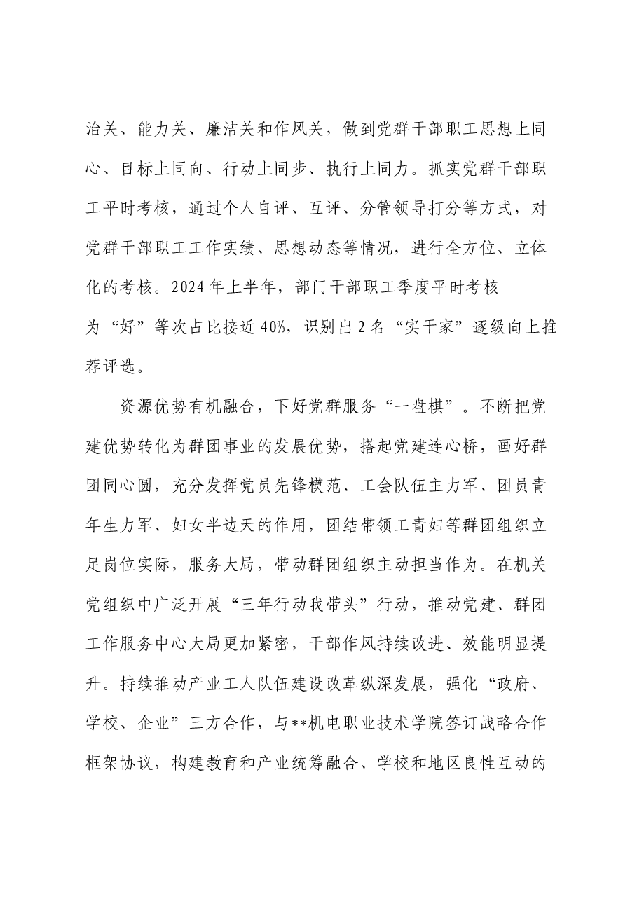 在全市机关党建工作经验交流会上的汇报发言.docx，第3页预览