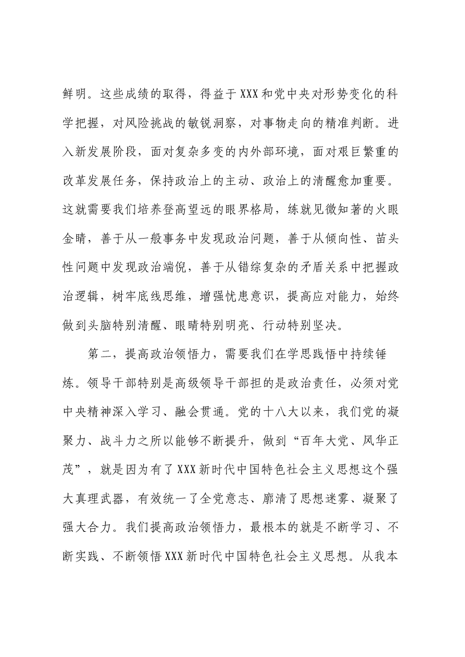 提高政治三力研讨交流发言.docx,第2页预览