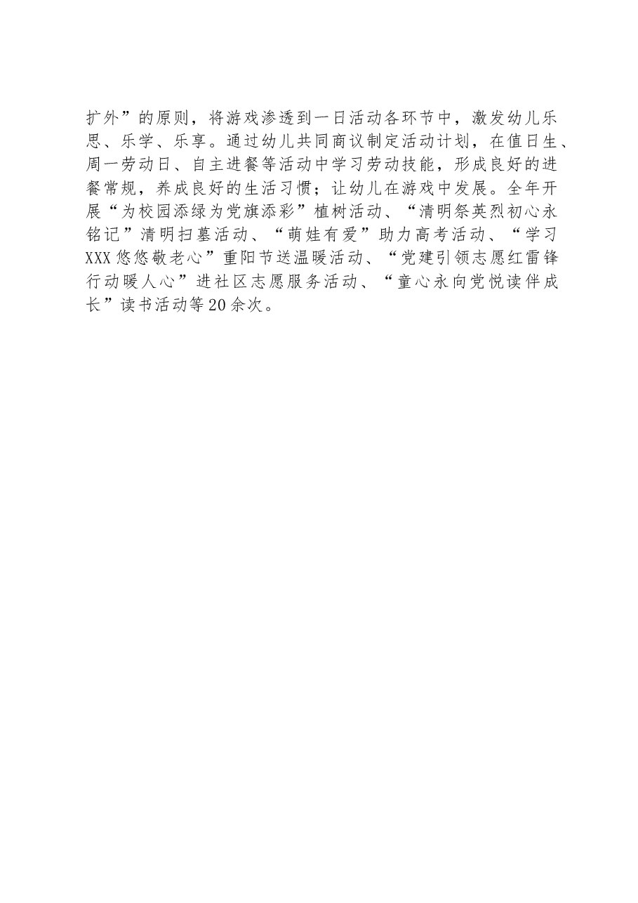 县幼儿园园长在全县党建工作经验交流会上的发言.docx,第3页预览