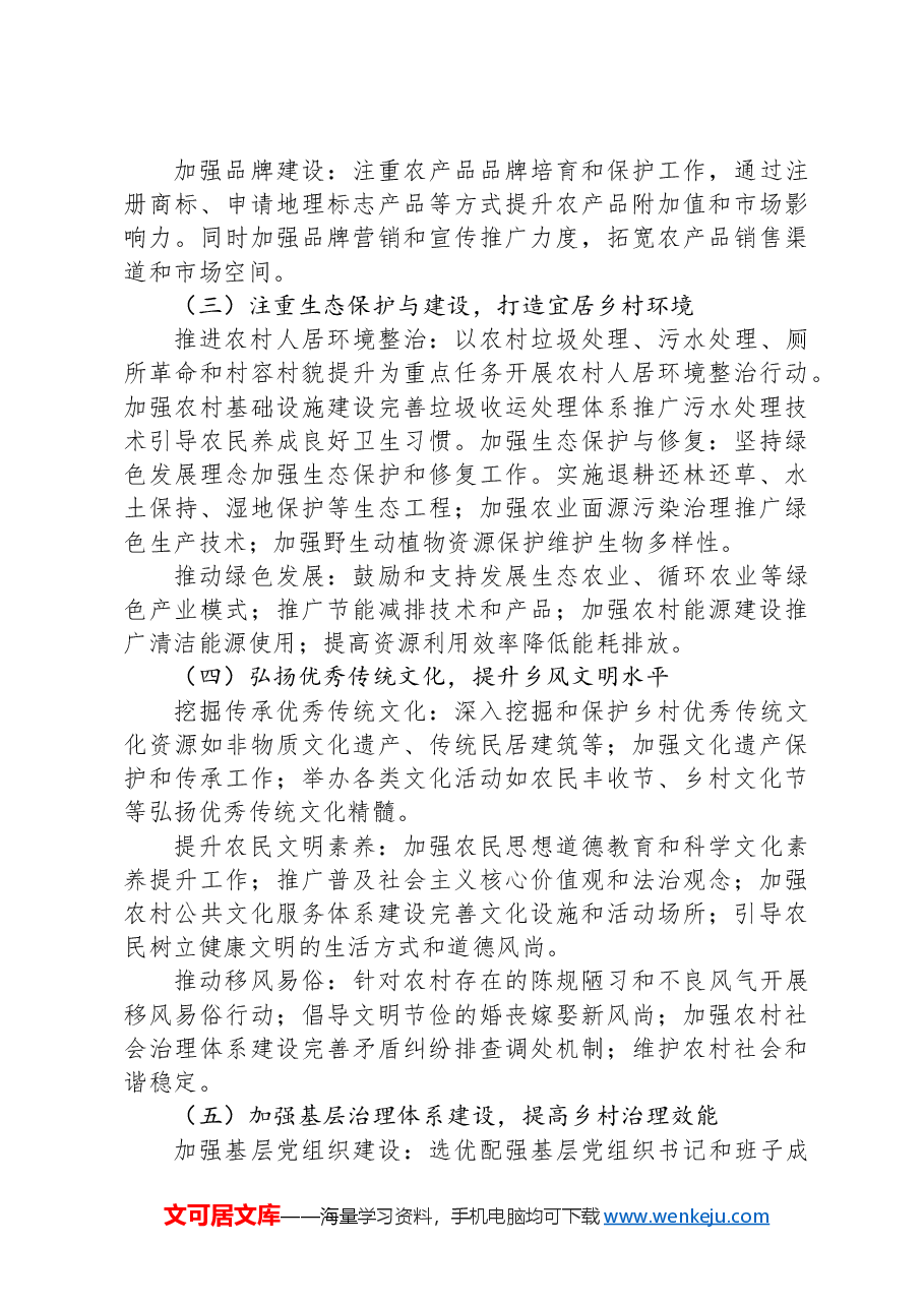 振兴乡村工作报告.docx,第2页预览