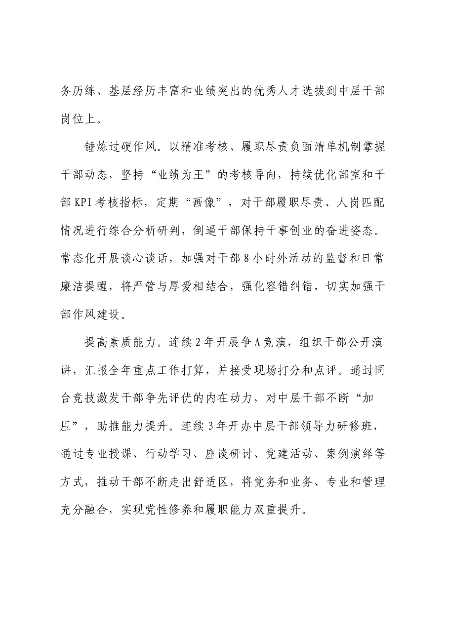 在集团公司人才工作会议上的汇报发言.docx，第2页预览
