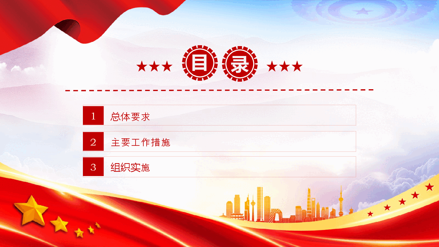 红色简洁风国务院办公厅关于完善科技成果评价机制的指导意见PPT下载.pptx,第3页预览