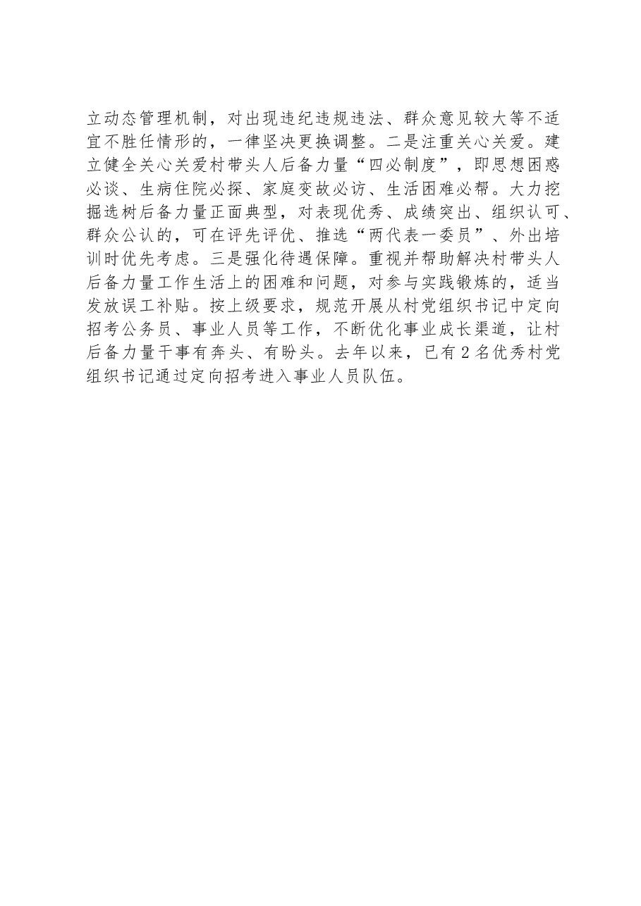 在2024年抓基层党建促乡村振兴工作会议上的交流发言.docx,第3页预览