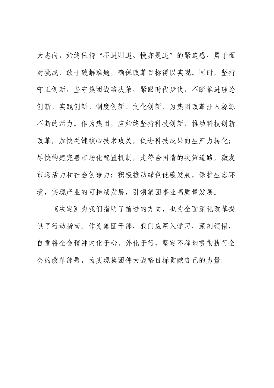 学习二十届三中全会精神心得感悟2.docx,第3页预览