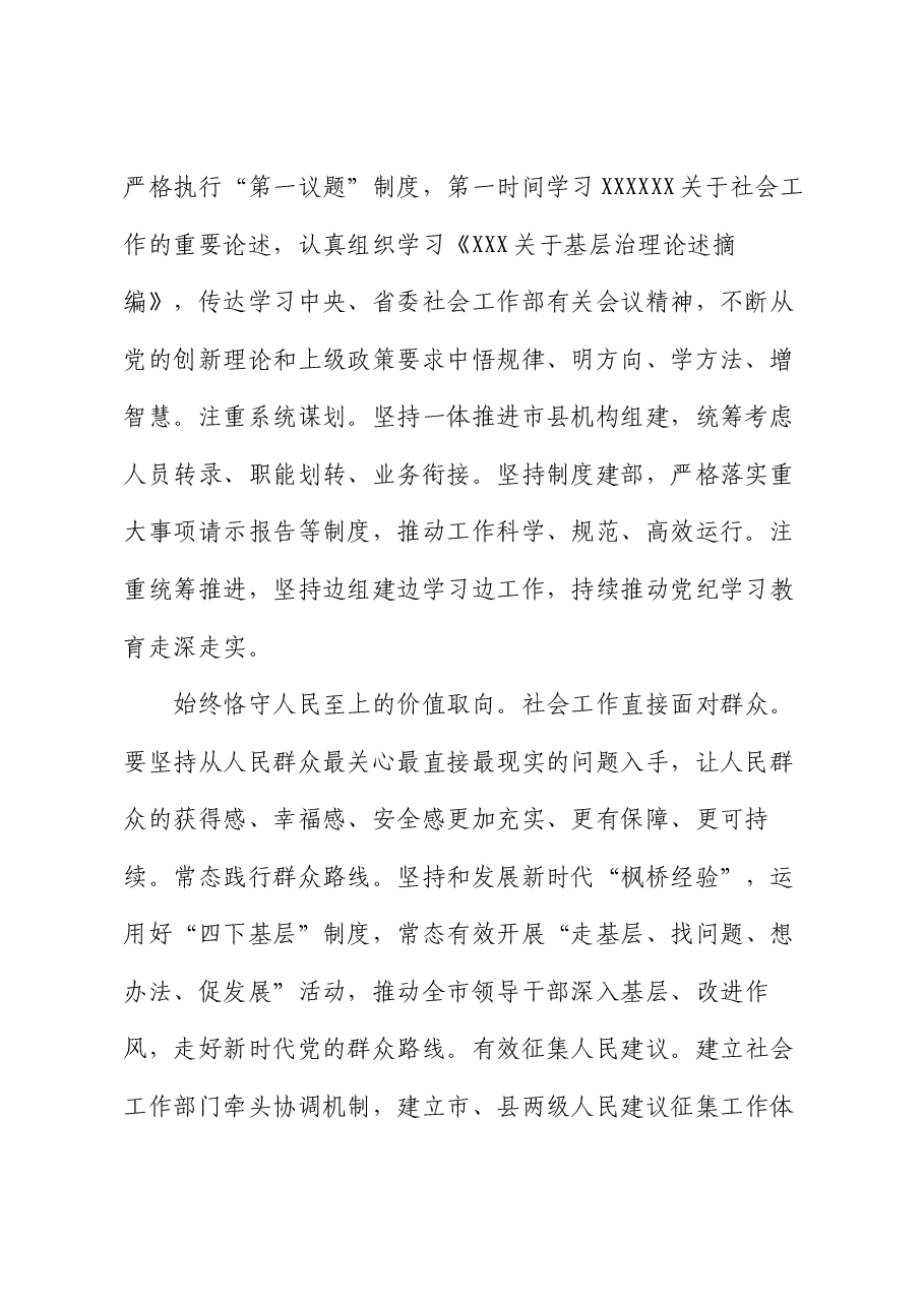 社工部长在全市县处级干部学习贯彻党的二十届三中全会精神专题读书班上的研讨交流发言.docx,第2页预览
