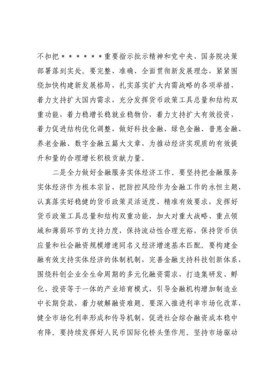 金融中心学习党的二十届三中全会精神心得体会.docx,第2页预览