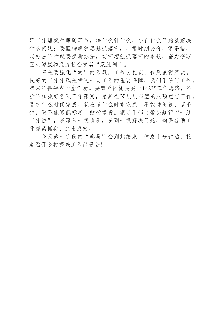 在第二季度“赛马会”上的主持词.docx，第3页预览