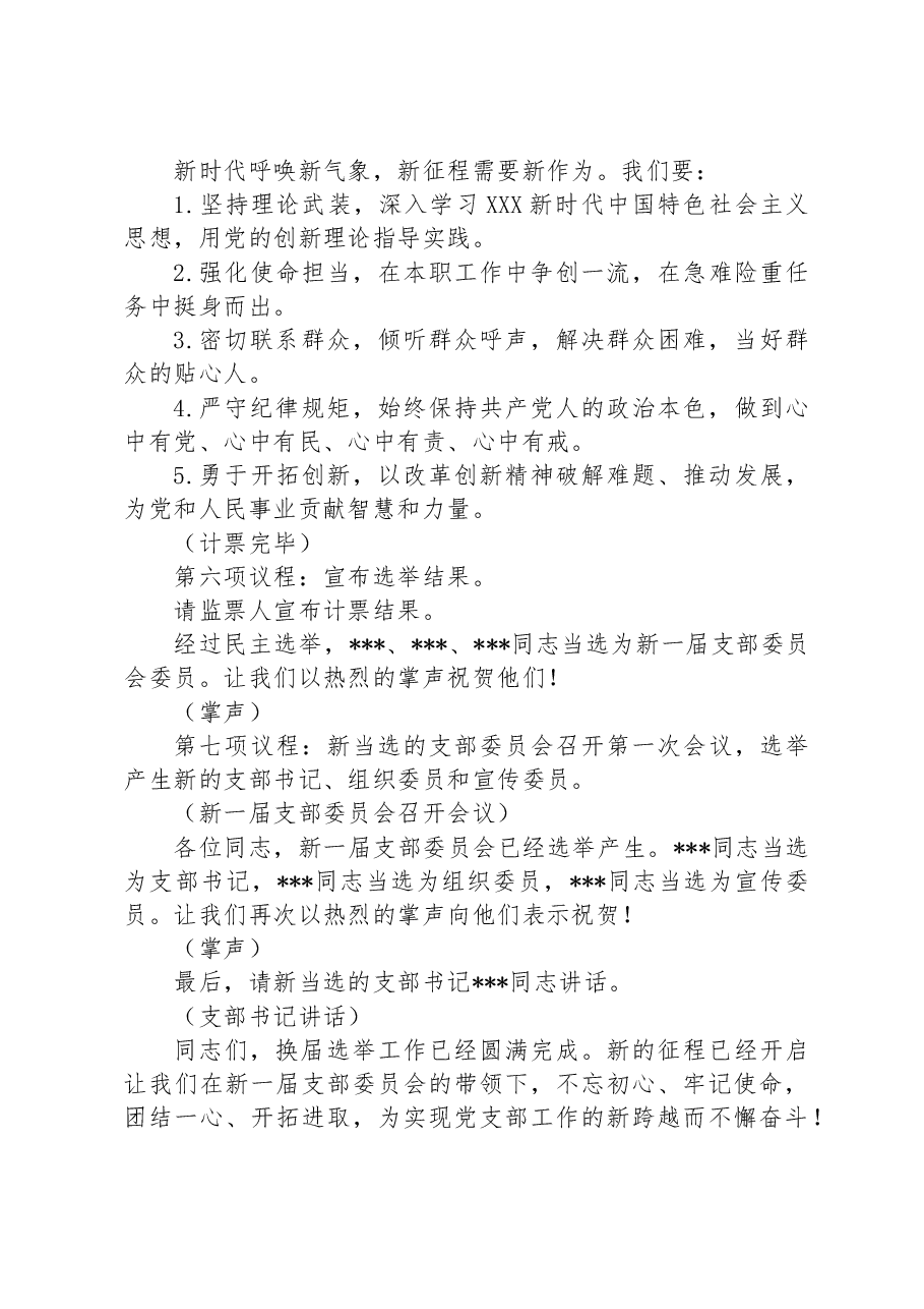 党支部换届选举大会主持稿.docx,第3页预览