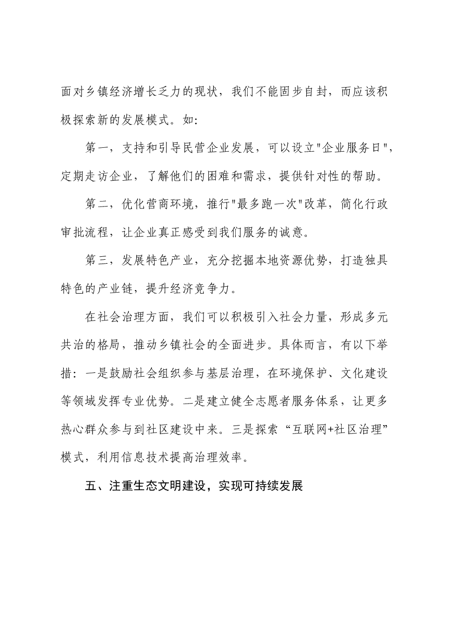 乡镇纪委学习二十届三中全会精神研讨发言.docx,第4页预览