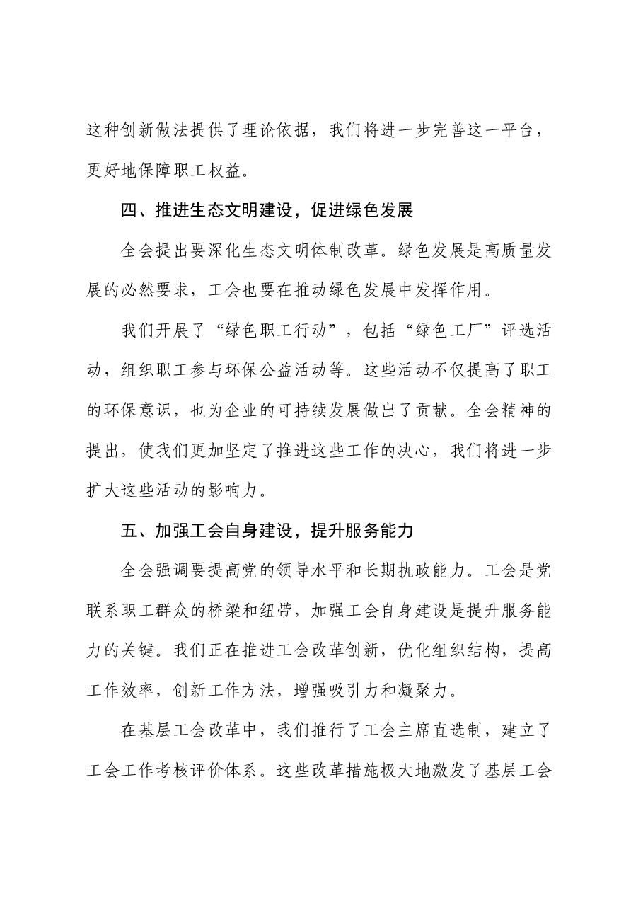 学习二十届三中全会精神心得感悟交流发言提纲.docx,第3页预览