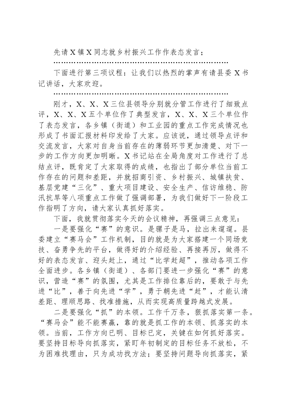 在第二季度“赛马会”上的主持词.docx，第2页预览
