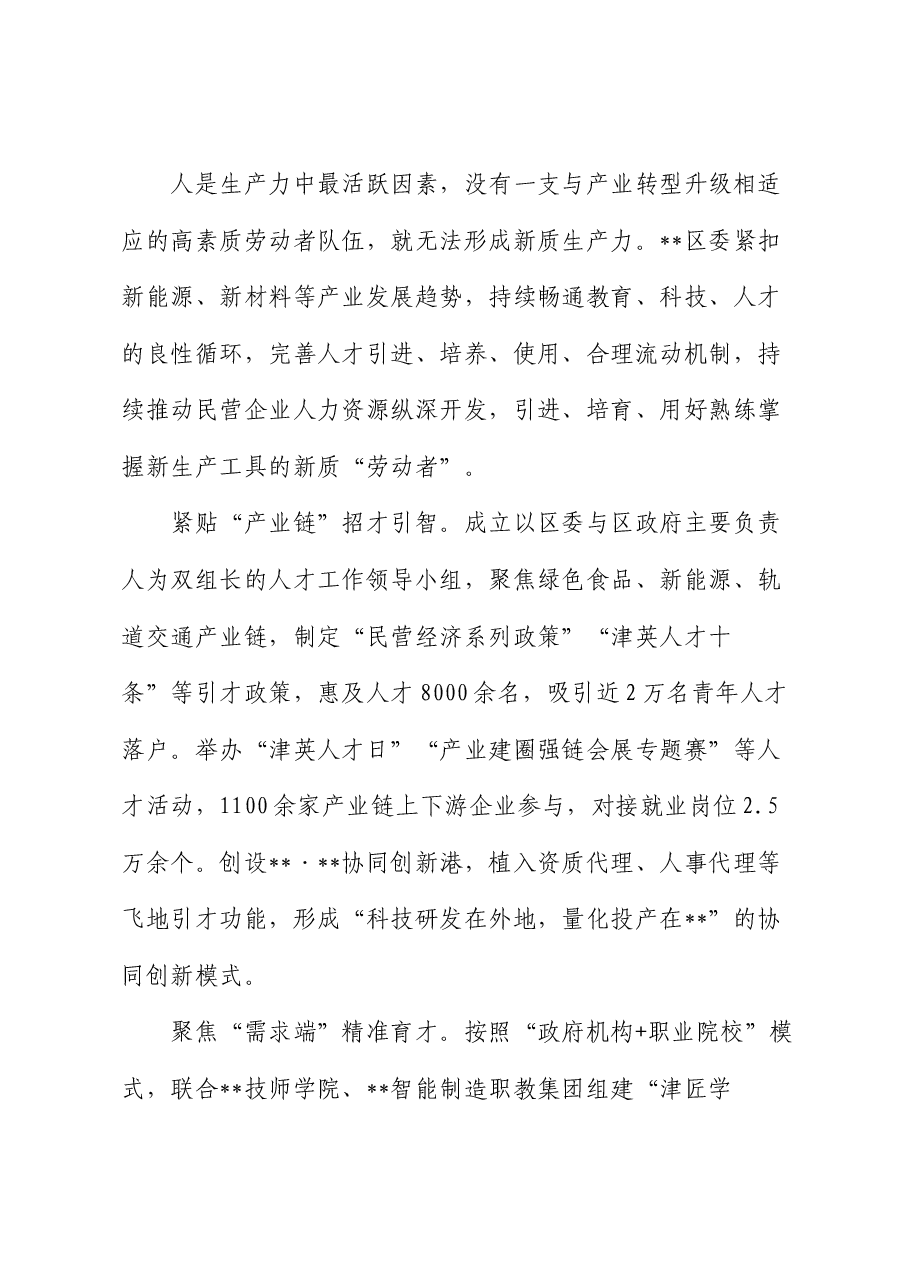 区委书记在2024年全市民营经济发展座谈会上的汇报发言.docx,第4页预览