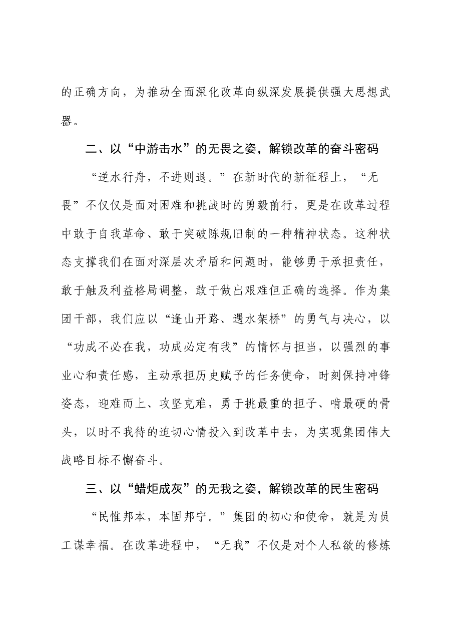 学习二十届三中全会精神心得感悟.docx,第2页预览