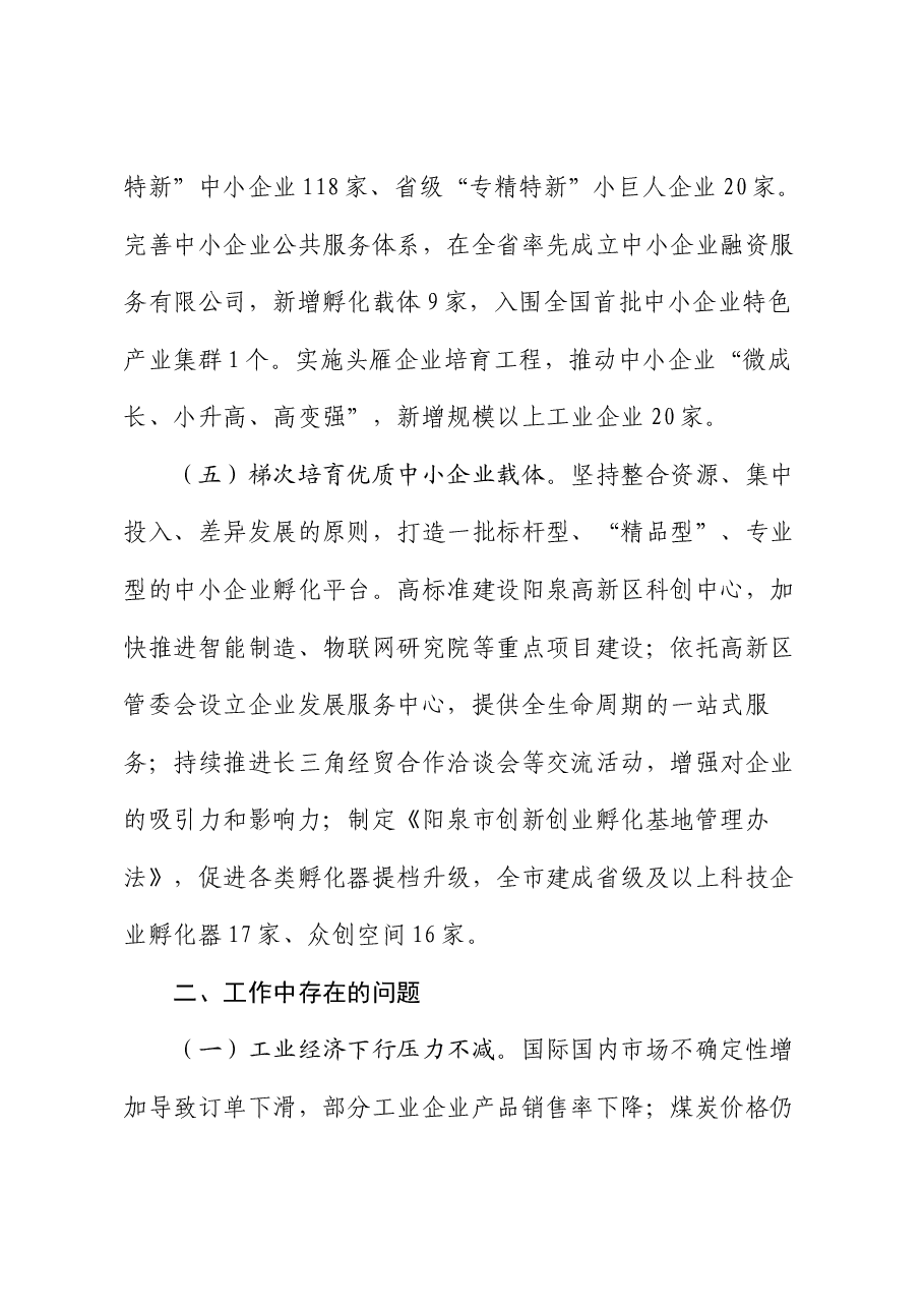 市工业和信息化局2024年上半年工作报告.docx，第3页预览