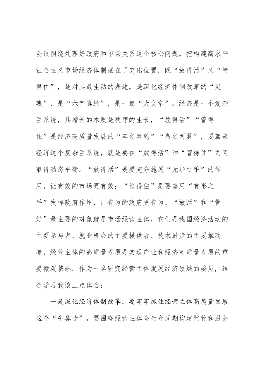 (8篇)北京市政协十四届常委会第十次会议大会发言材料汇编(三中全会).doc,第4页预览