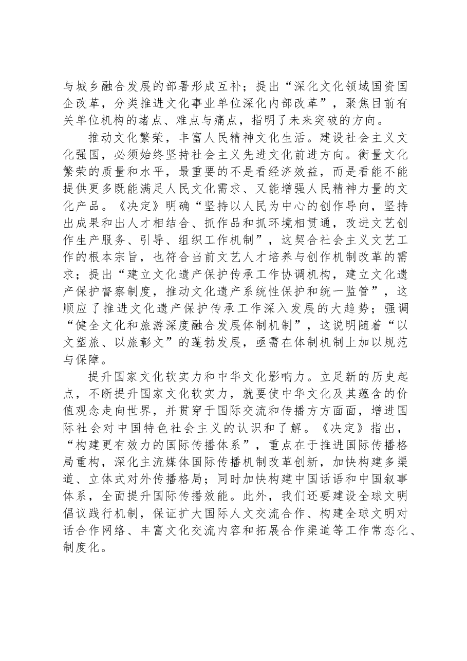 学习贯彻党的二十届三中全会精神聚焦建设社会主义文化强国.docx,第2页预览