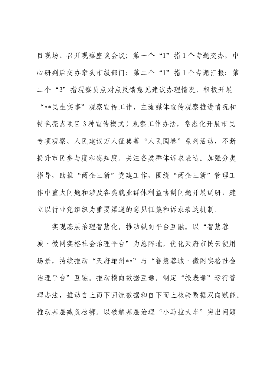 社会工作部学习贯彻二十届三中全会精神专题读书班上的研讨发言.docx,第3页预览