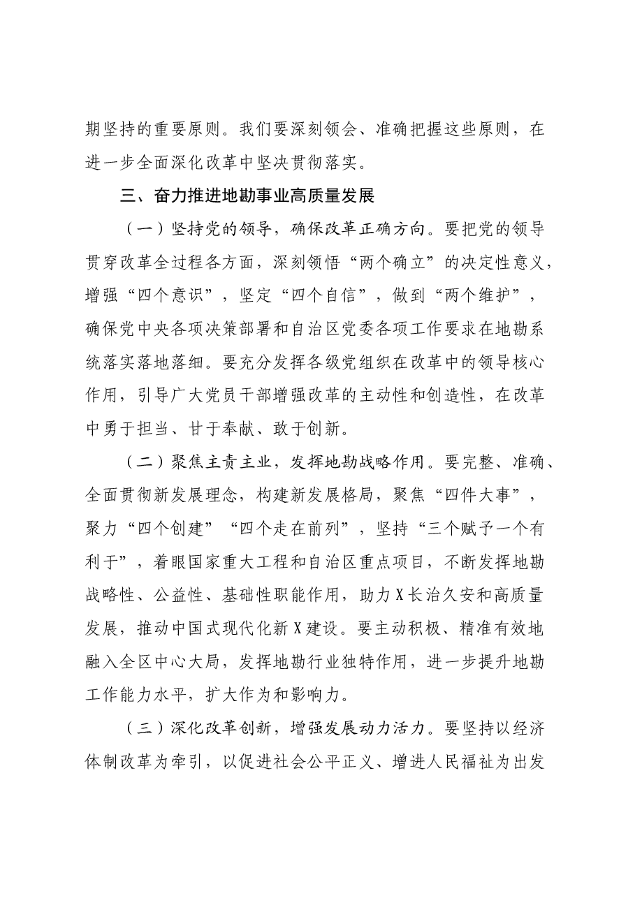 党课:深入学习贯彻党的二十届三中全会精神,推动地勘事业高质量发展.docx,第4页预览
