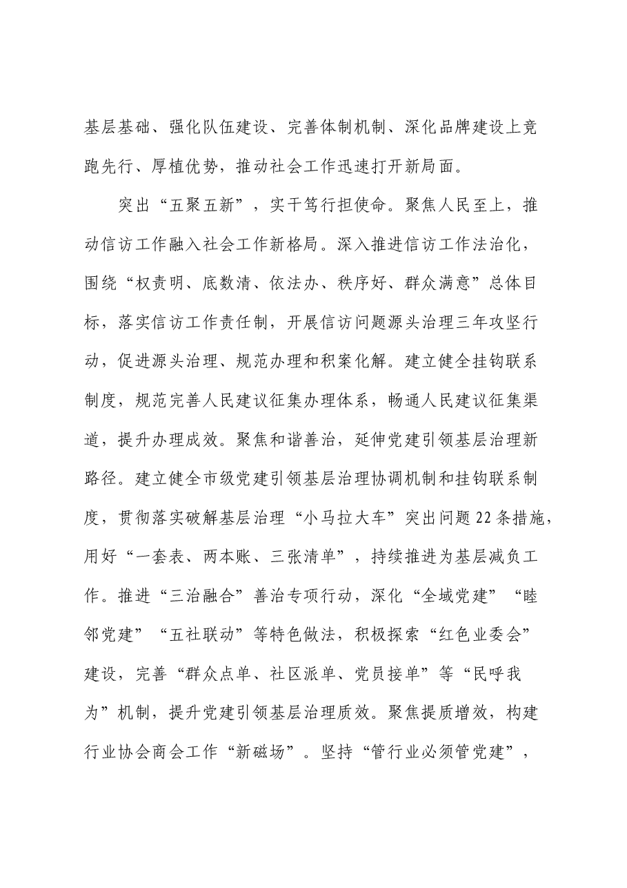 社会工作部二十届三中全会精神专题读书班上的研讨发言.docx,第2页预览
