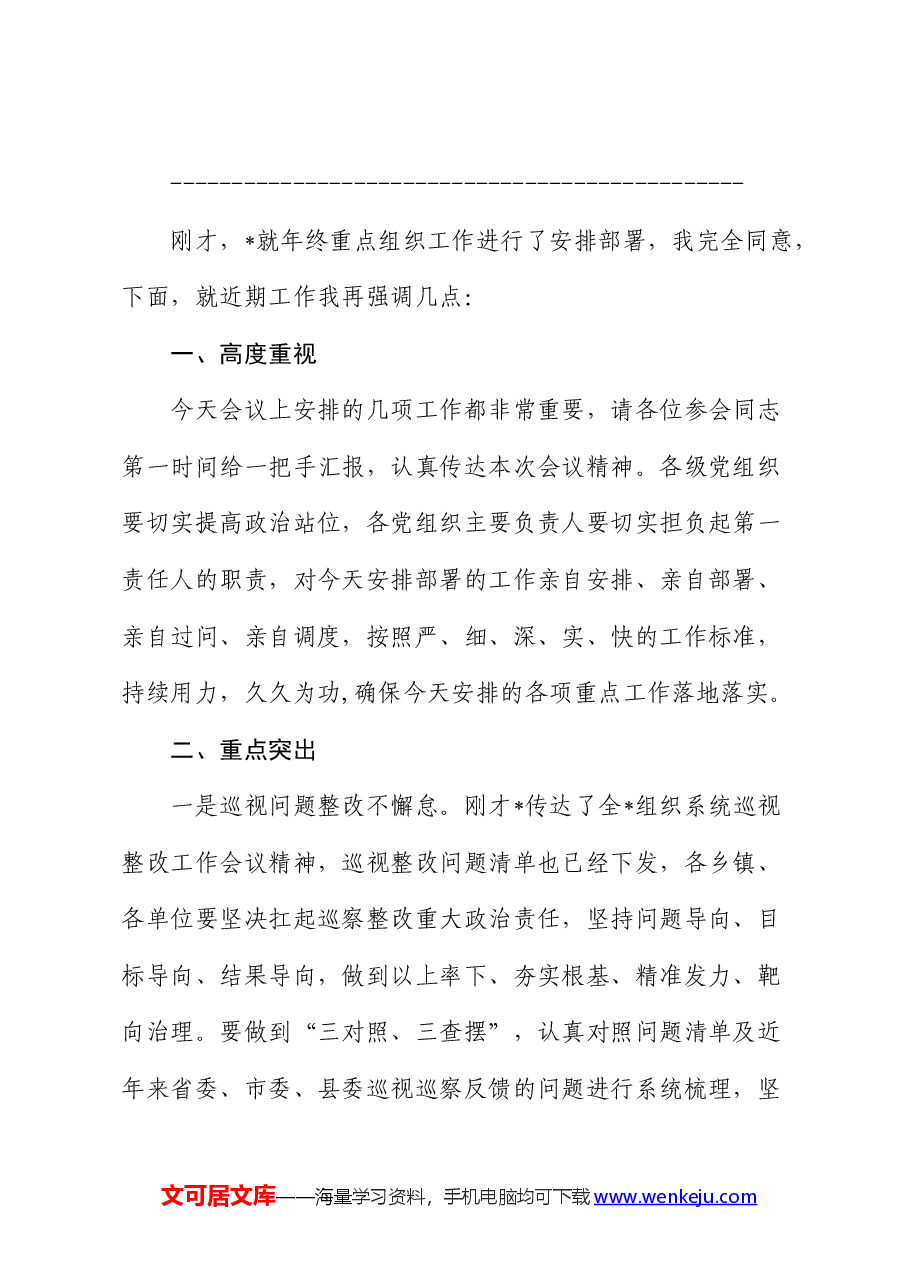 组织系统巡视整改推进会主持词.docx,第2页预览