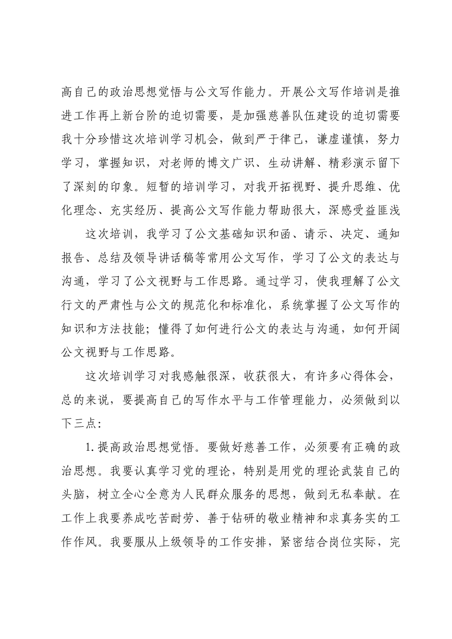 (15篇)参加公文写作能力提升培训班的心得体会汇编.docx,第2页预览