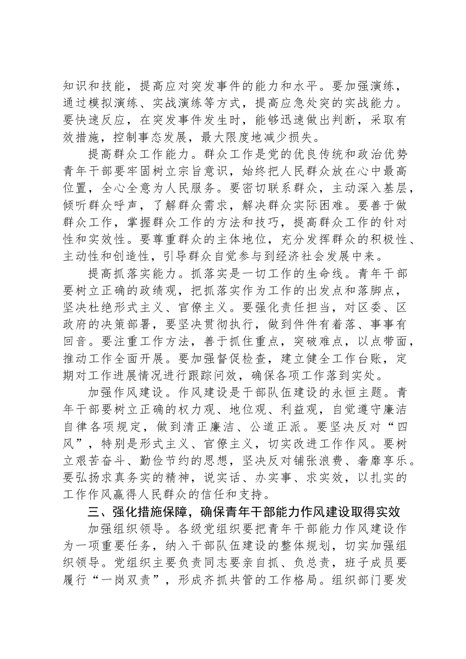 在全区青年干部能力作风建设大会上的讲话.docx,第4页预览