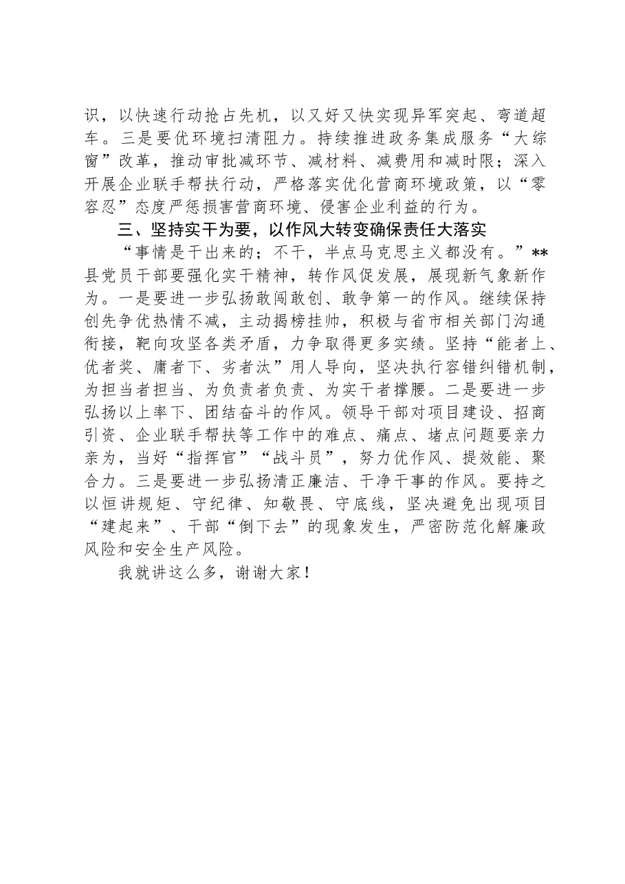 书记在县委开展“解放思想大讨论”活动专题研讨会上的讲话.docx,第2页预览