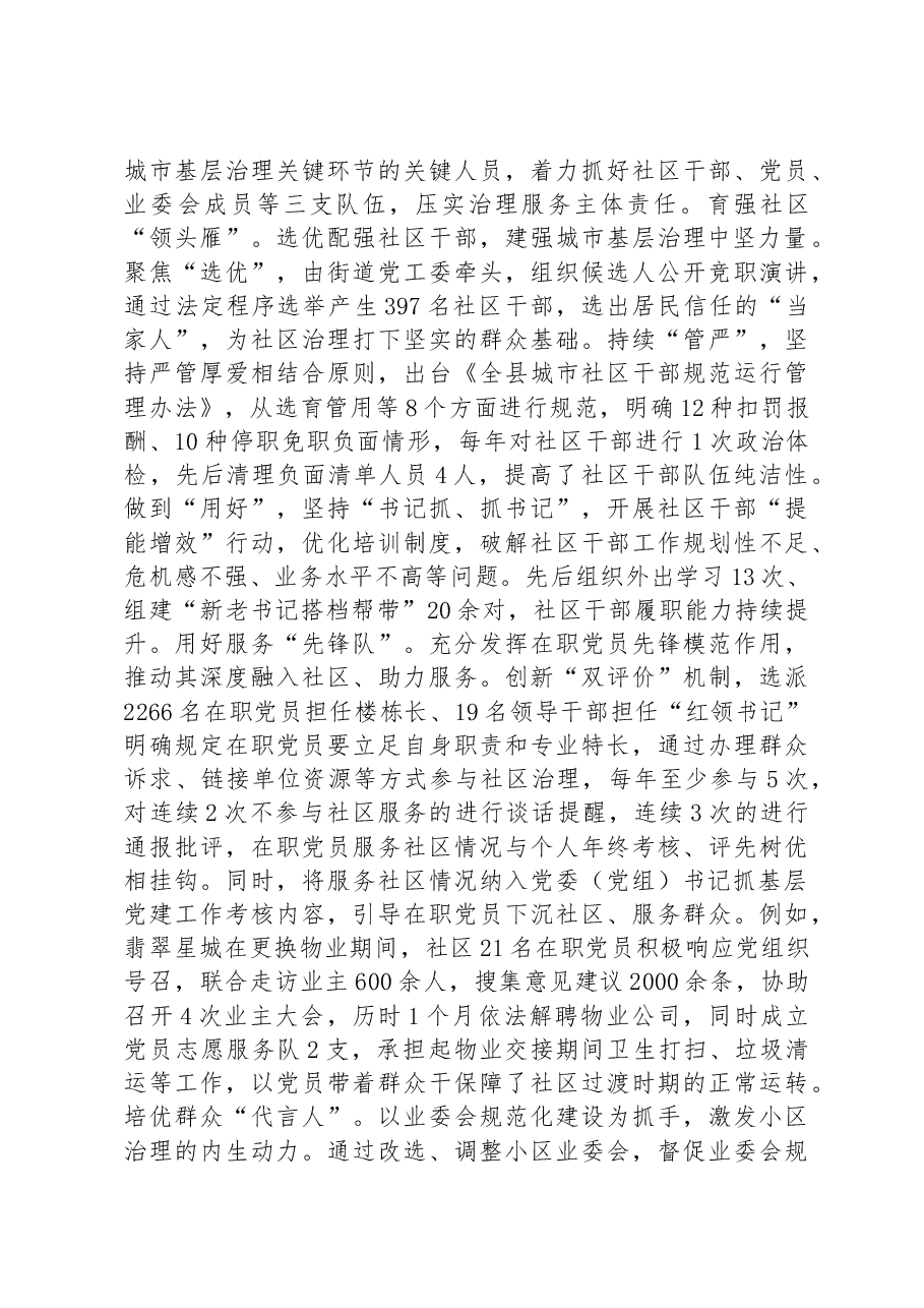 在2024年全市党建引领城市社区治理专题推进会上的汇报发言.docx,第2页预览