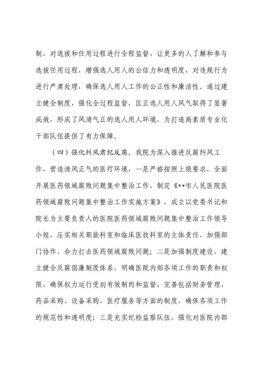 医院政治生态分析报告.docx,第4页预览