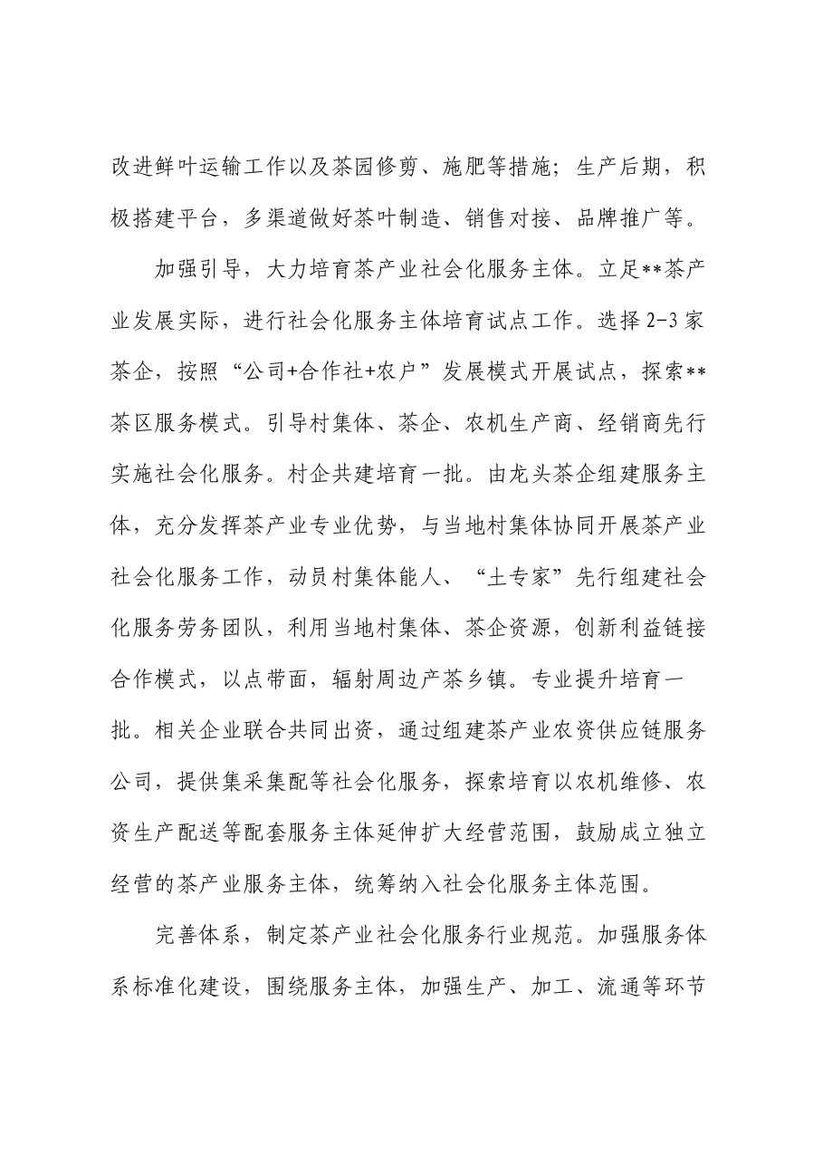 在2024年省茶叶产业链工作专班调研座谈会上的发言.docx,第2页预览