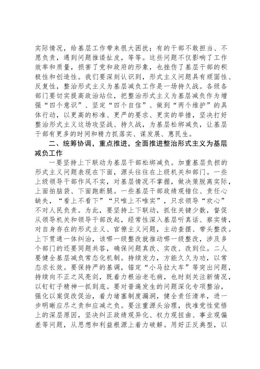 在2024年整治形式主义为基层减负工作推进会上的讲话.docx,第2页预览