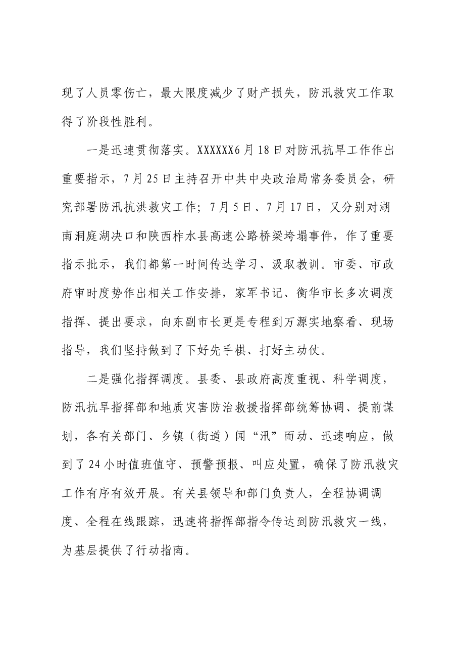 县委书记在全县安全稳定工作调度会上的讲话.docx,第2页预览