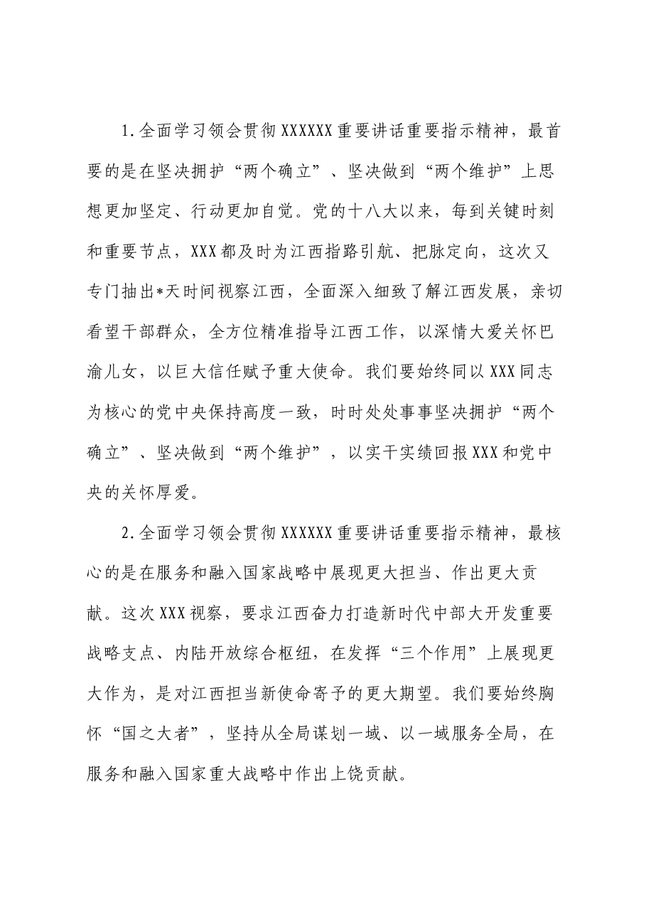 县委书记在县委全委会上的讲话.docx,第3页预览