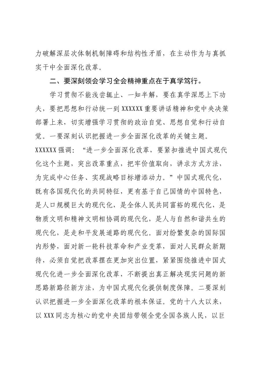 在县委理论学习中心组上学习贯彻党的二十届三中全会精神的研讨发言.docx,第3页预览