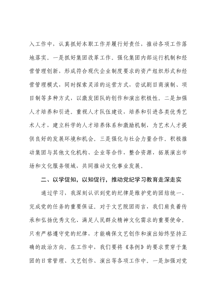 公司党委书记二十届三中全会研讨会上的发言.docx,第4页预览