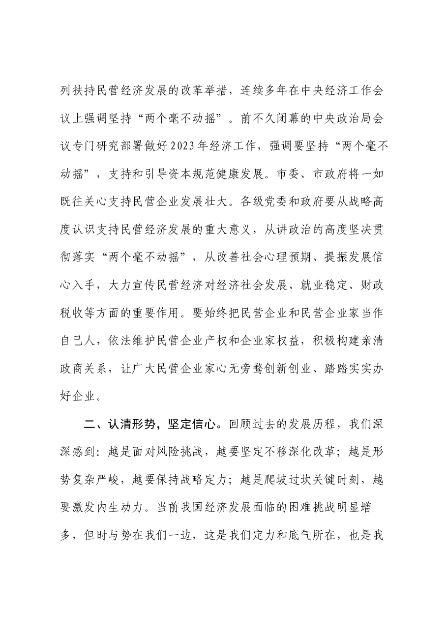 在企业高质量发展座谈会上的讲话提纲.docx,第3页预览