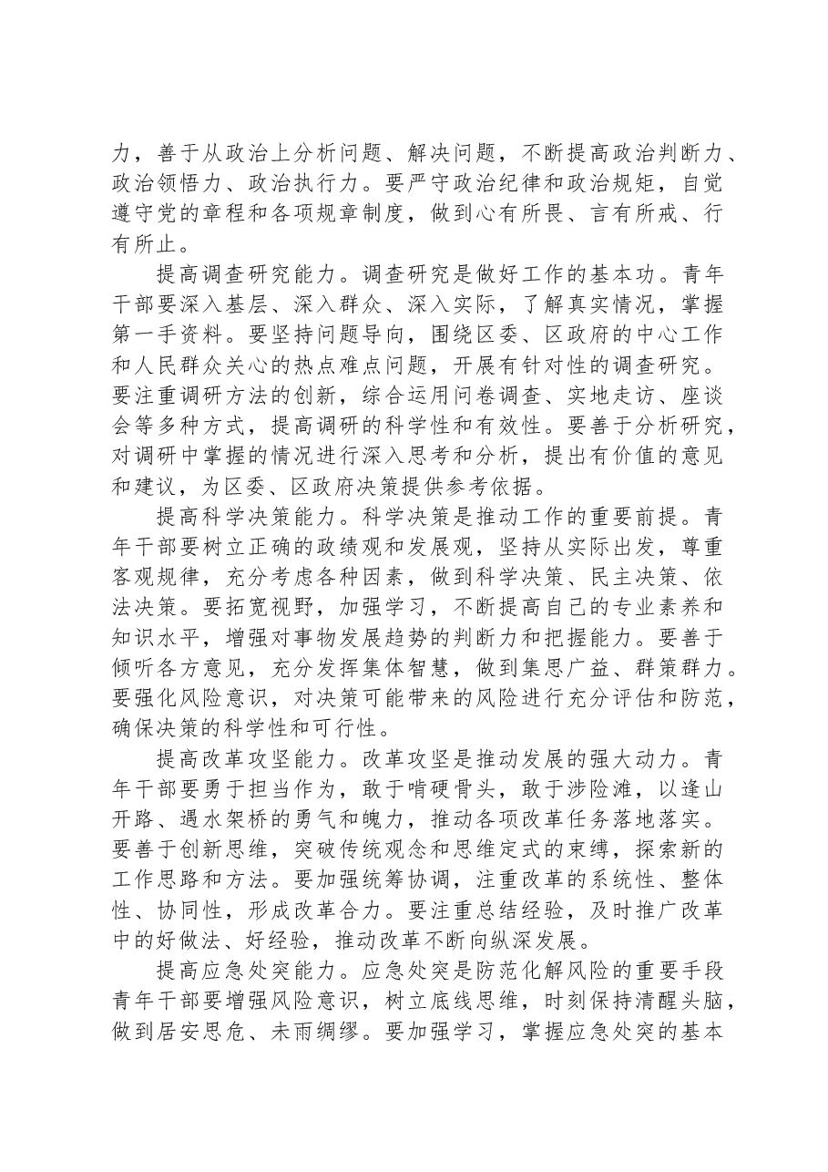 在全区青年干部能力作风建设大会上的讲话.docx,第3页预览